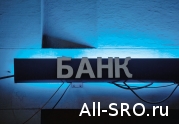 ЦБ обновил перечень уполномоченных банков : читать другие актуальные новости о СРО на информационном портале «Всё о саморегулировании».